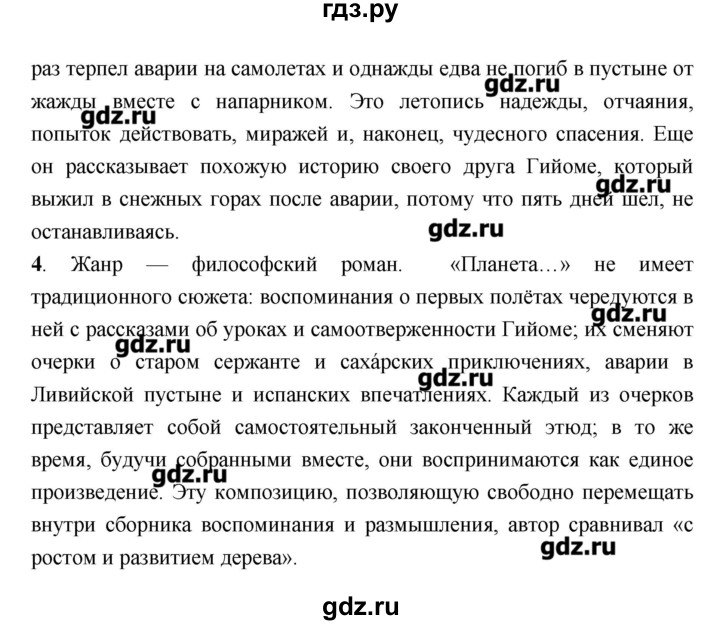 ГДЗ по литературе 7 класс  Меркин   часть 2 (страница) - 330, Решебник