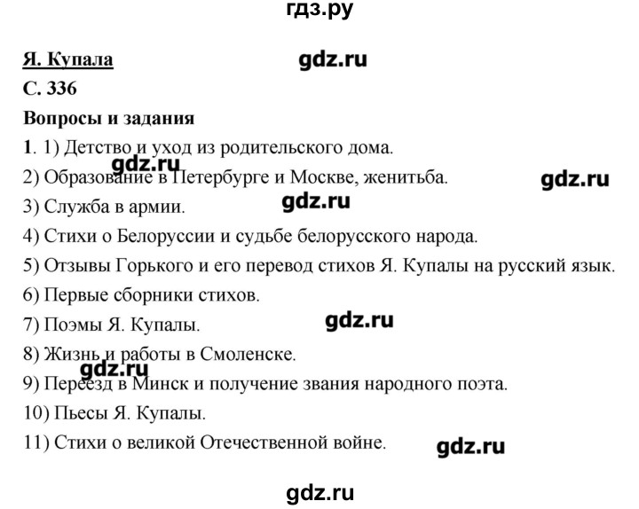 ГДЗ по литературе 7 класс  Меркин   часть 2 (страница) - 336, Решебник