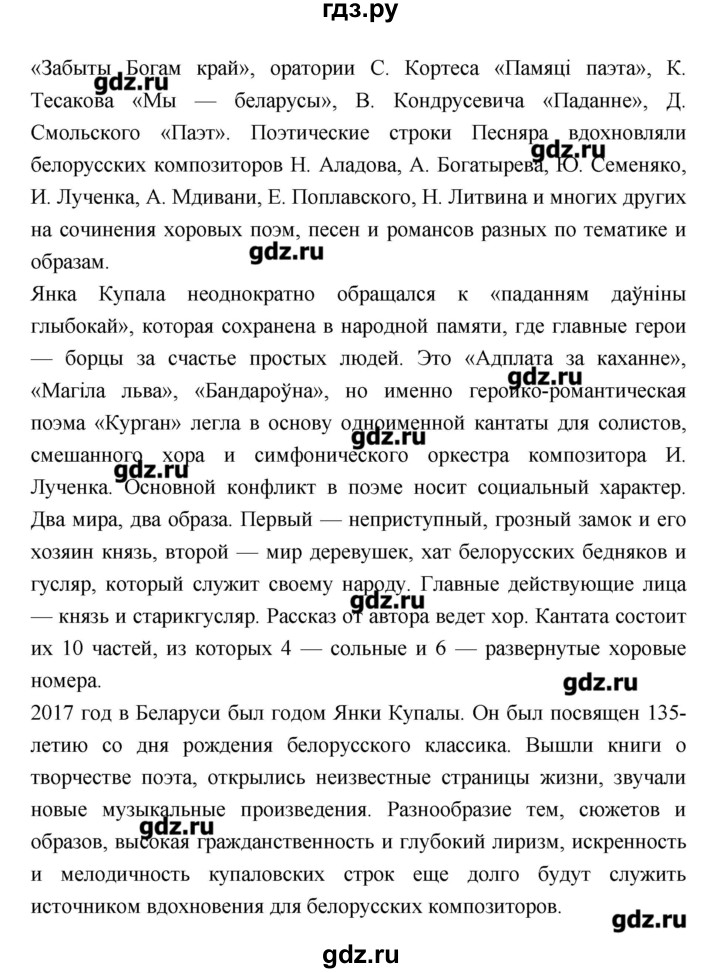 ГДЗ по литературе 7 класс  Меркин   часть 2 (страница) - 336, Решебник