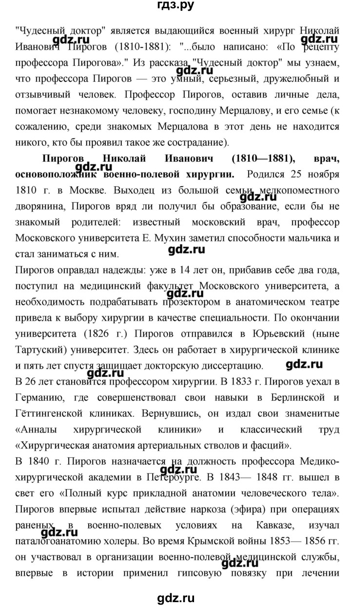 ГДЗ по литературе 7 класс  Меркин   часть 2 (страница) - 39–40, Решебник