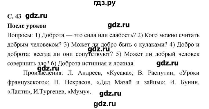 ГДЗ по литературе 7 класс  Меркин   часть 2 (страница) - 43, Решебник