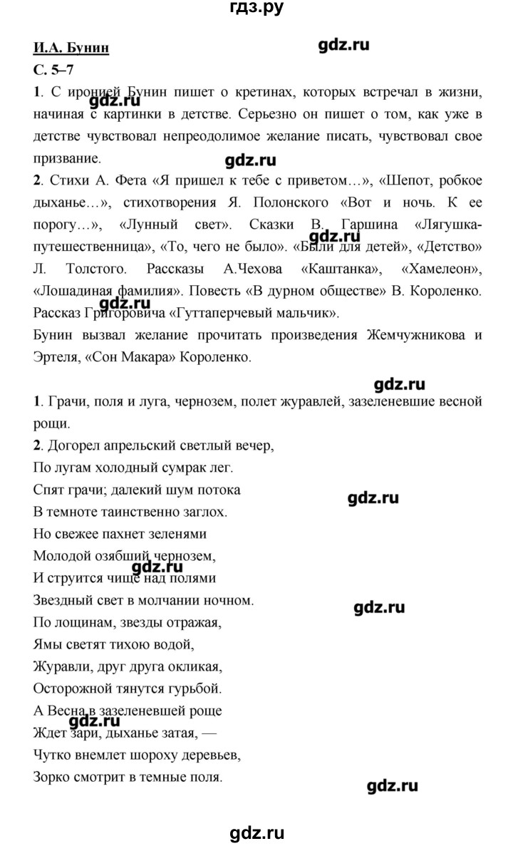 ГДЗ по литературе 7 класс  Меркин   часть 2 (страница) - 5–7, Решебник