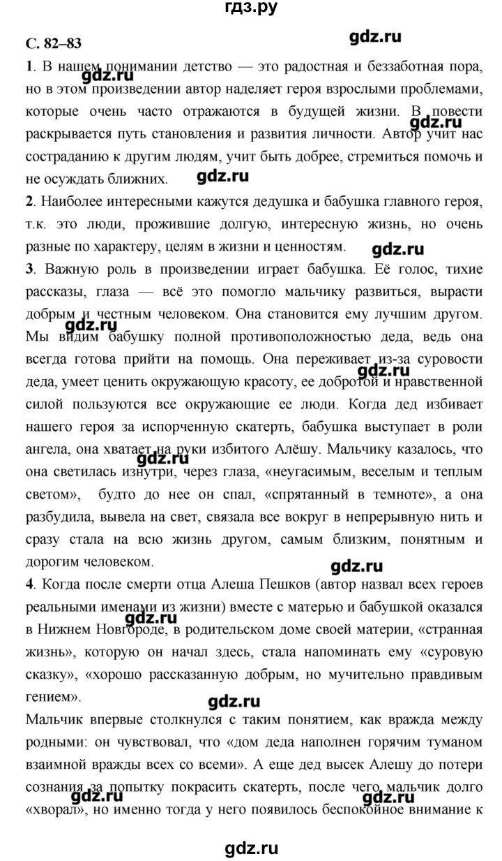 ГДЗ по литературе 7 класс  Меркин   часть 2 (страница) - 82–83, Решебник