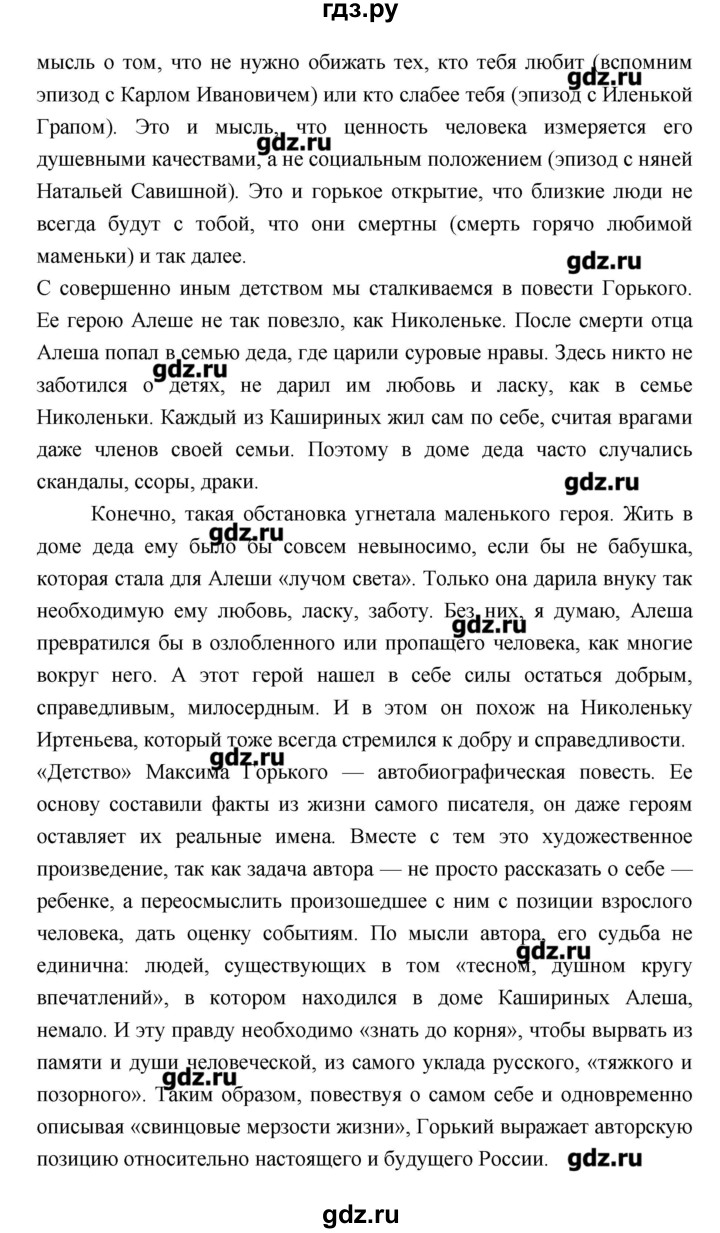 ГДЗ по литературе 7 класс  Меркин   часть 2 (страница) - 82–83, Решебник