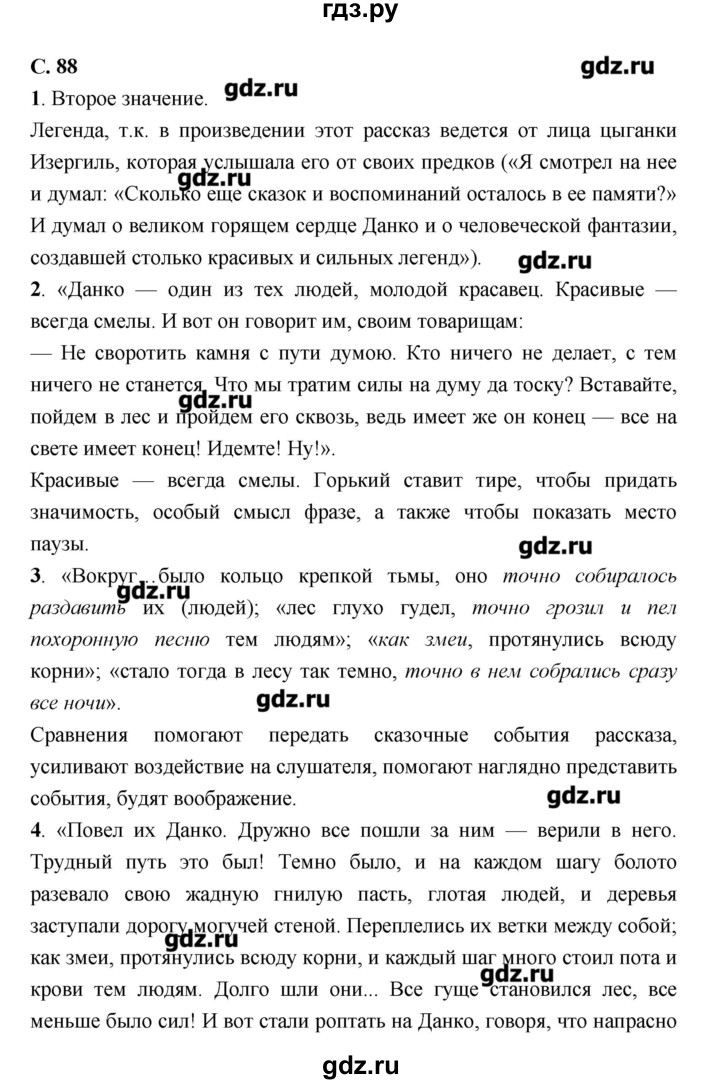 ГДЗ по литературе 7 класс  Меркин   часть 2 (страница) - 88, Решебник