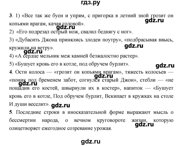 ГДЗ по литературе 7 класс Соловьева рабочая тетрадь  урок - 100, Решебник