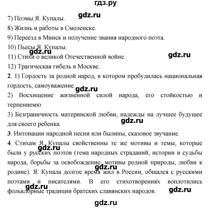 ГДЗ по литературе 7 класс Соловьева рабочая тетрадь  урок - 104, Решебник