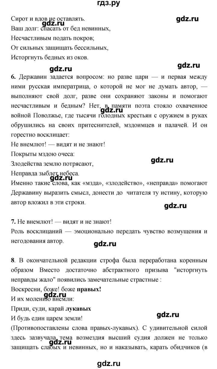 ГДЗ по литературе 7 класс Соловьева рабочая тетрадь  урок - 17, Решебник