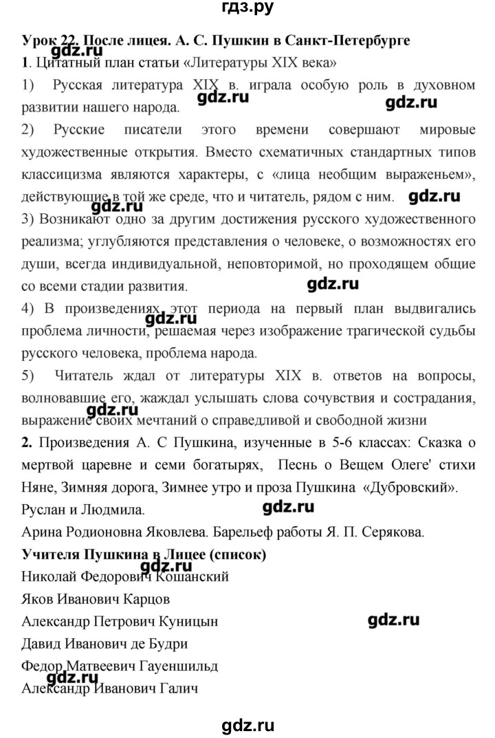 ГДЗ по литературе 7 класс Соловьева рабочая тетрадь  урок - 22, Решебник