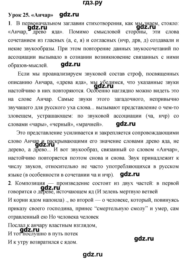 ГДЗ по литературе 7 класс Соловьева рабочая тетрадь  урок - 25, Решебник