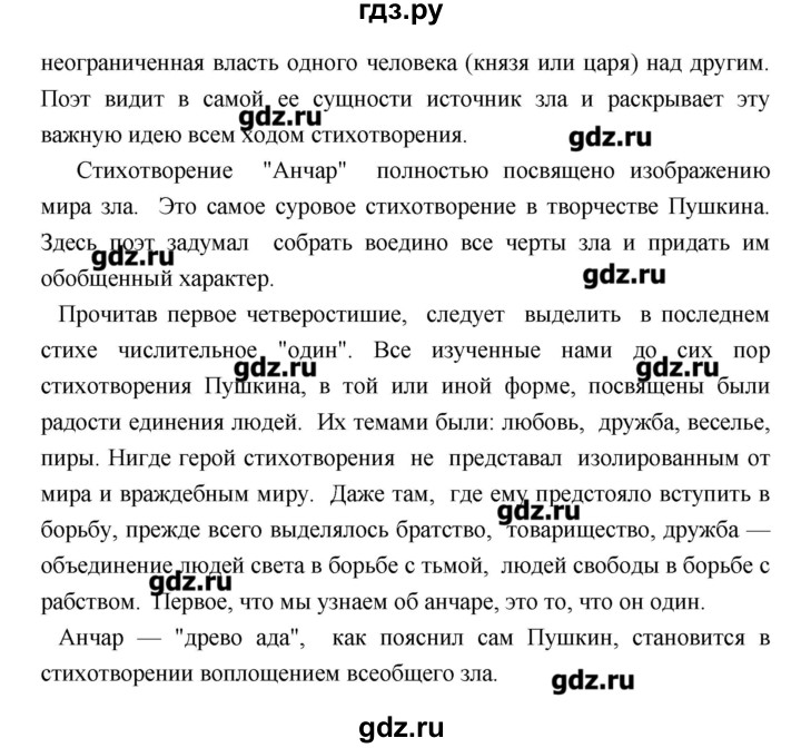 ГДЗ по литературе 7 класс Соловьева рабочая тетрадь  урок - 25, Решебник