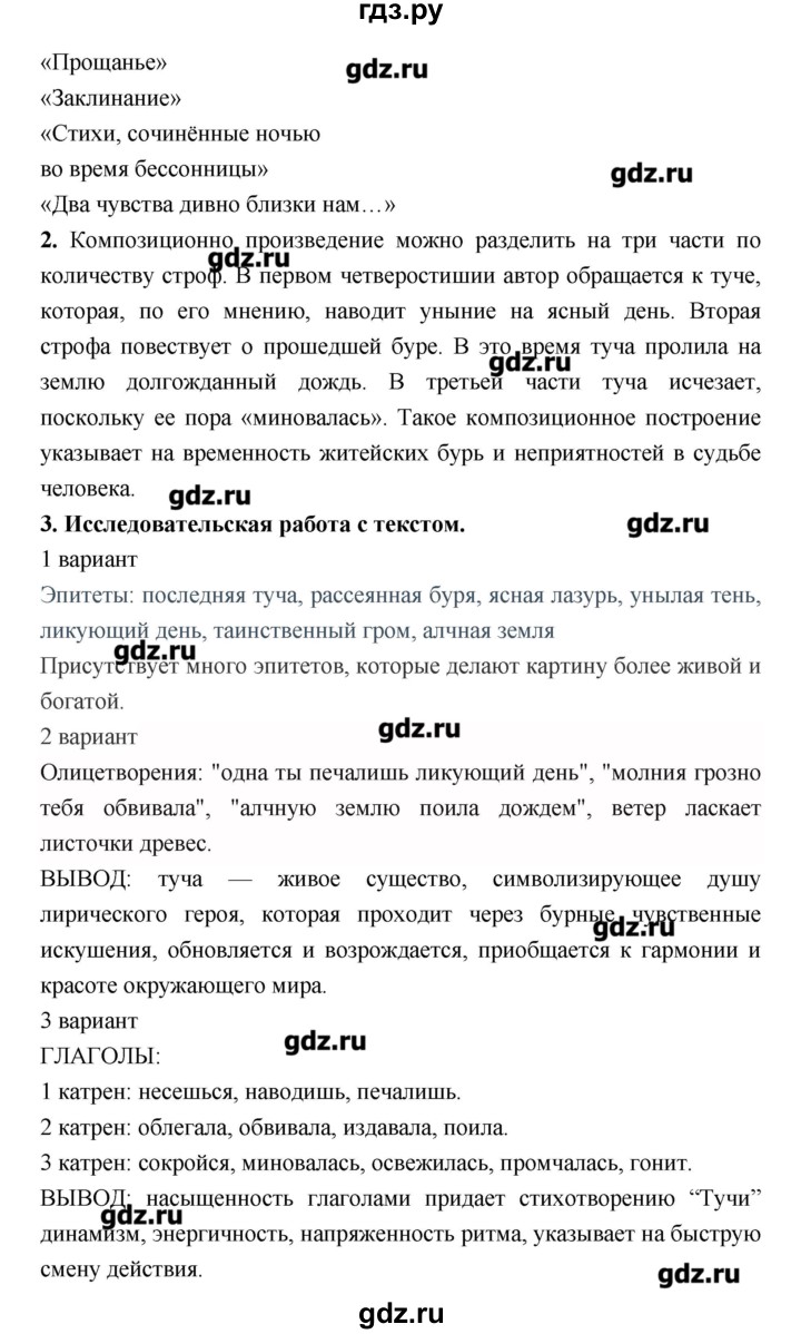 ГДЗ по литературе 7 класс Соловьева рабочая тетрадь  урок - 26, Решебник