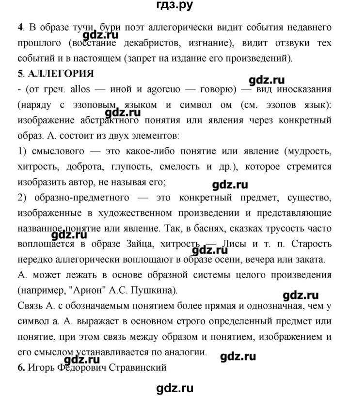 ГДЗ по литературе 7 класс Соловьева рабочая тетрадь  урок - 26, Решебник