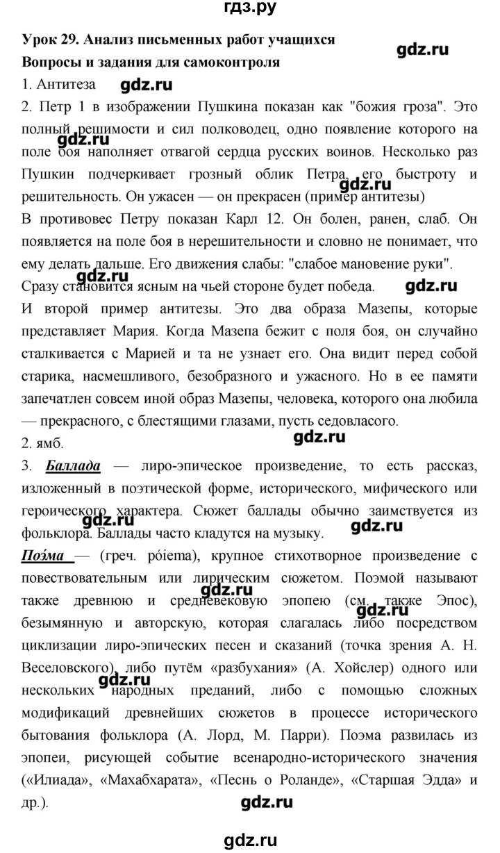 ГДЗ по литературе 7 класс Соловьева рабочая тетрадь  урок - 29, Решебник