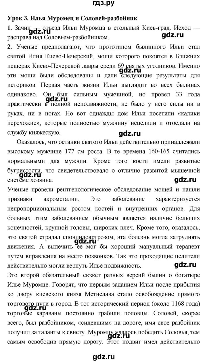ГДЗ по литературе 7 класс Соловьева рабочая тетрадь  урок - 3, Решебник
