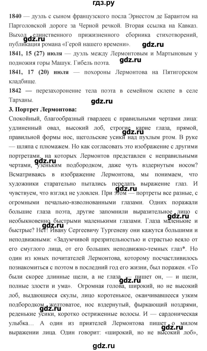 ГДЗ по литературе 7 класс Соловьева рабочая тетрадь  урок - 30, Решебник