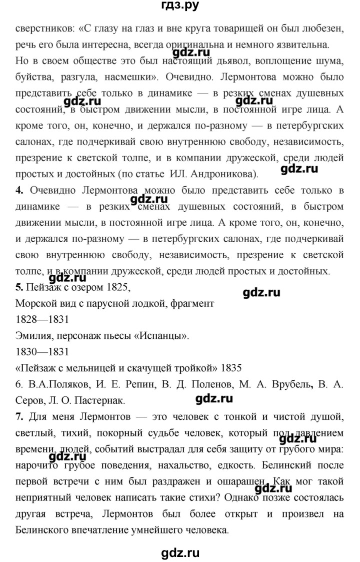 ГДЗ по литературе 7 класс Соловьева рабочая тетрадь  урок - 30, Решебник