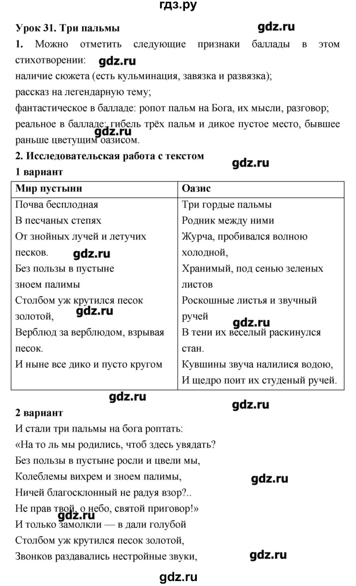 ГДЗ по литературе 7 класс Соловьева рабочая тетрадь  урок - 31, Решебник