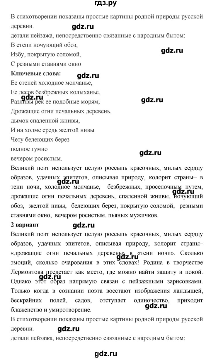 ГДЗ по литературе 7 класс Соловьева рабочая тетрадь  урок - 32, Решебник