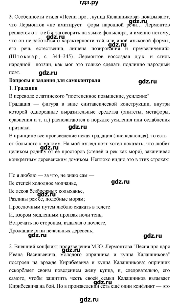 ГДЗ по литературе 7 класс Соловьева рабочая тетрадь  урок - 35, Решебник