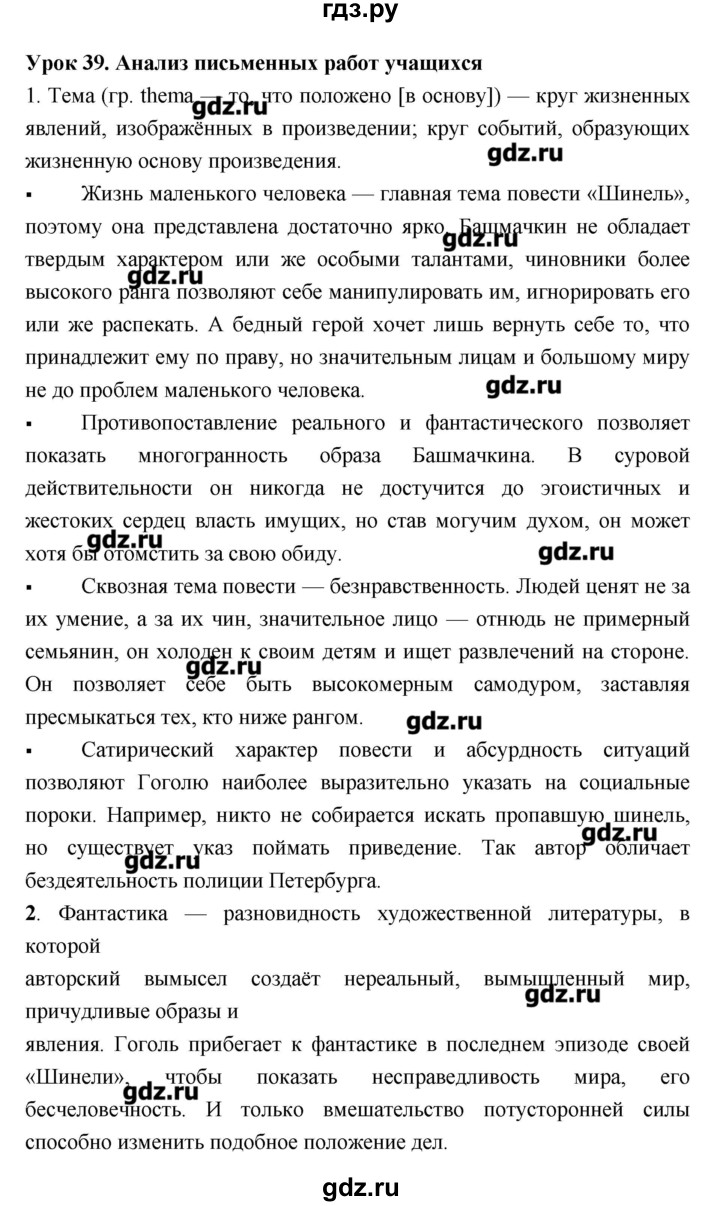ГДЗ по литературе 7 класс Соловьева рабочая тетрадь  урок - 39, Решебник