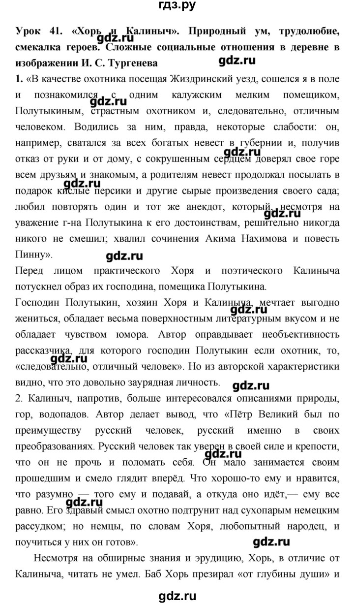 ГДЗ по литературе 7 класс Соловьева рабочая тетрадь  урок - 41, Решебник