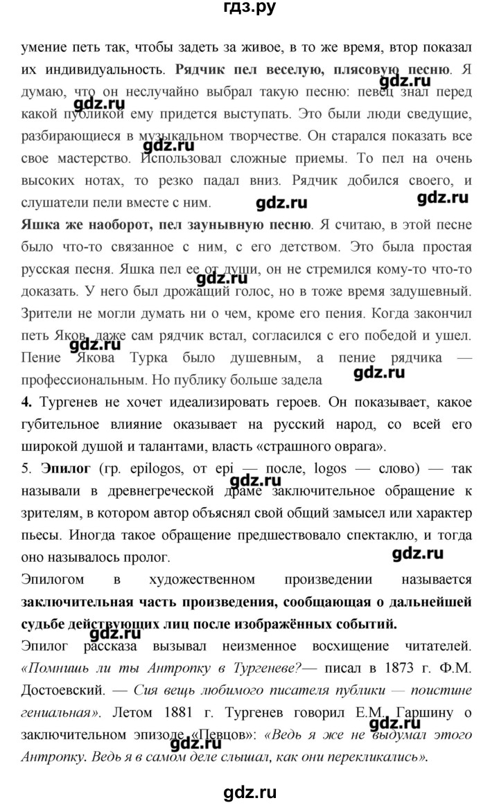 ГДЗ по литературе 7 класс Соловьева рабочая тетрадь  урок - 42, Решебник