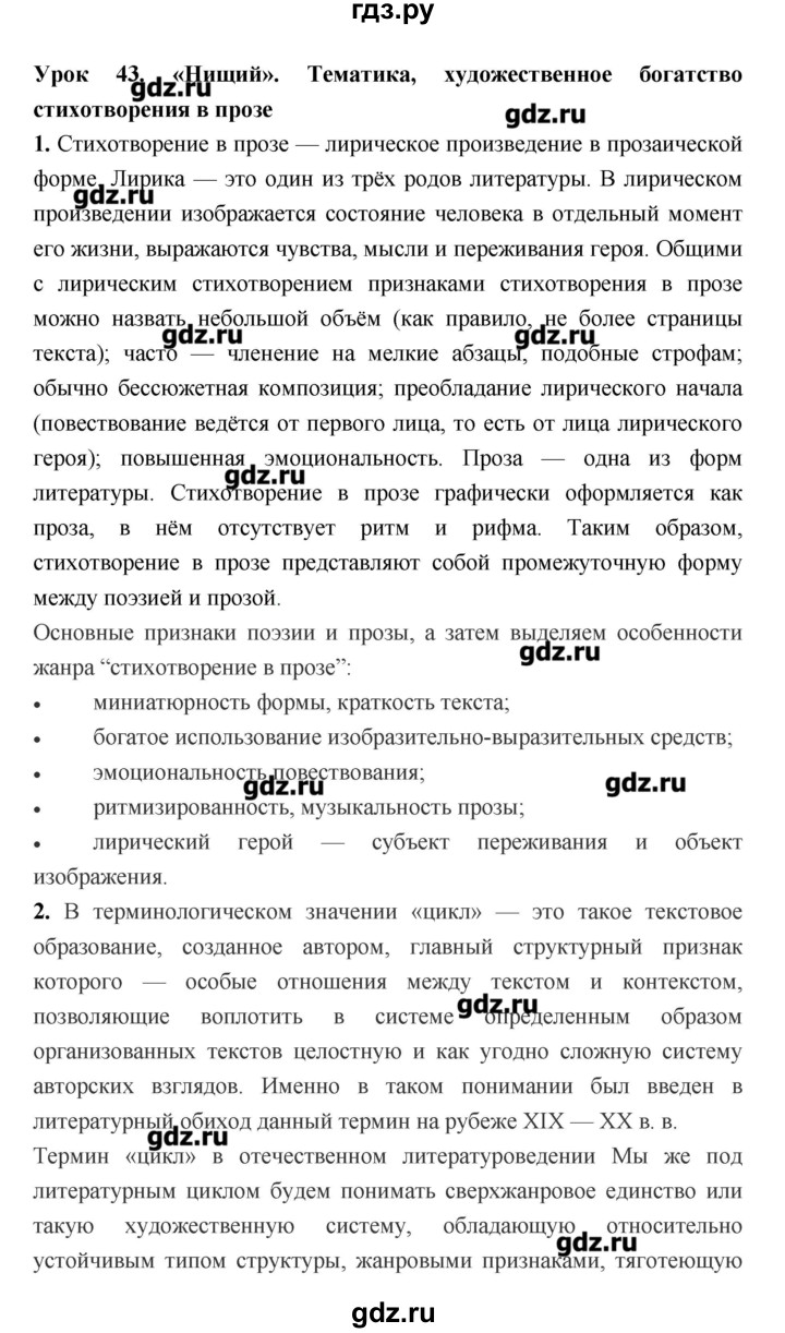 ГДЗ по литературе 7 класс Соловьева рабочая тетрадь  урок - 43, Решебник