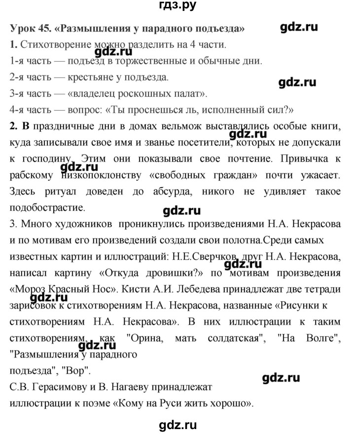 ГДЗ по литературе 7 класс Соловьева рабочая тетрадь  урок - 45, Решебник