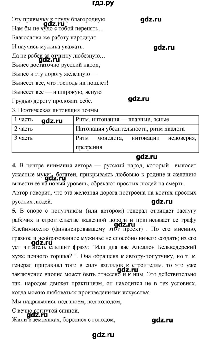 ГДЗ по литературе 7 класс Соловьева рабочая тетрадь  урок - 47, Решебник