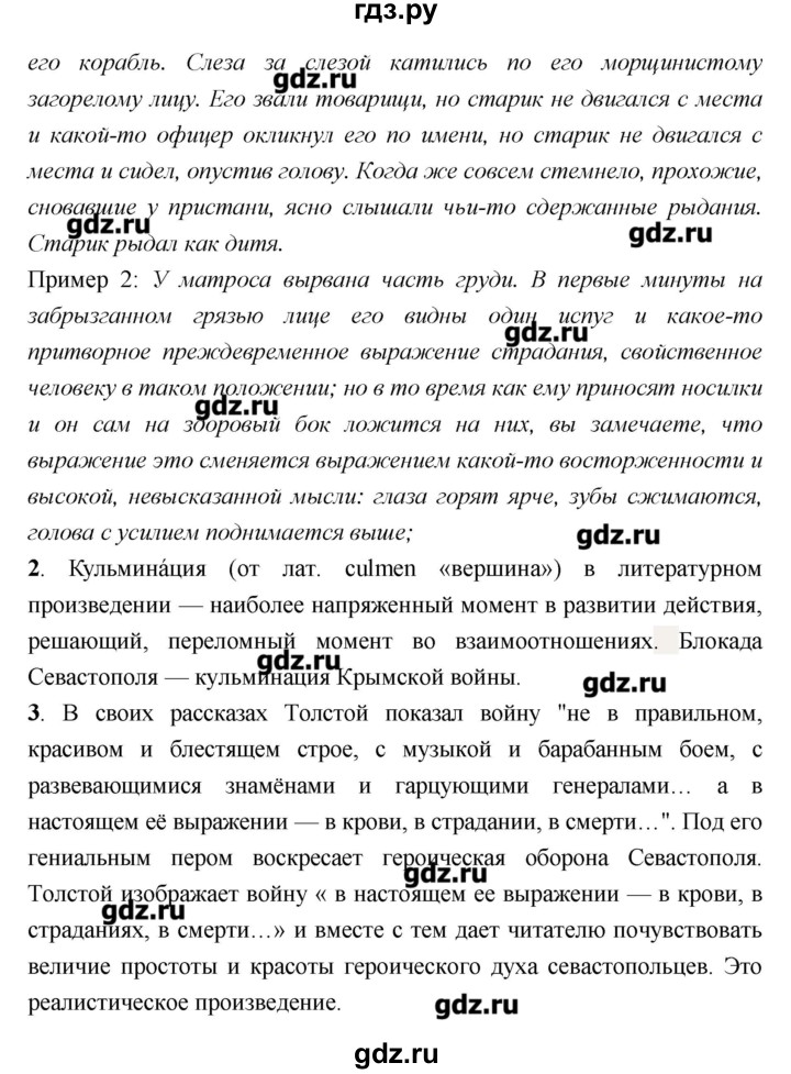 ГДЗ по литературе 7 класс Соловьева рабочая тетрадь  урок - 54, Решебник