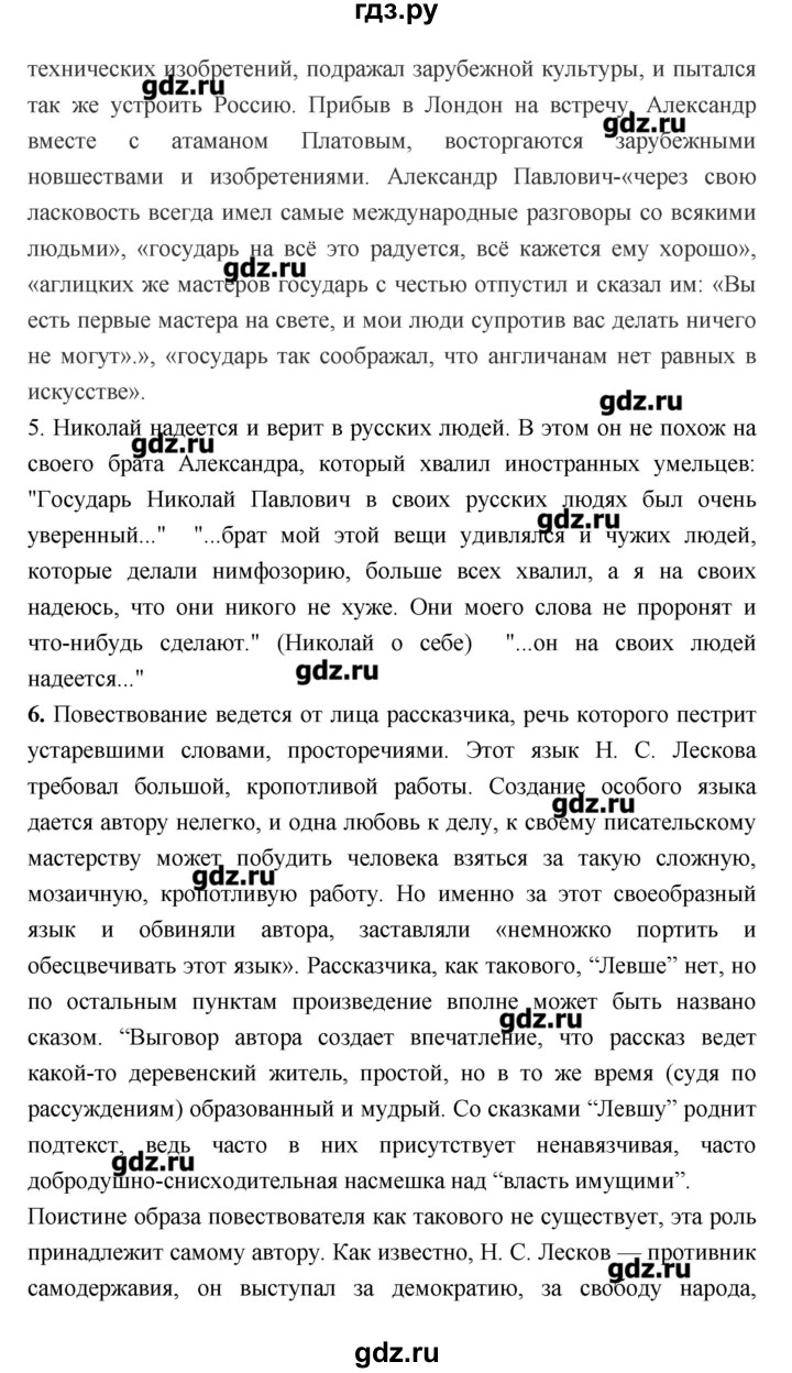 ГДЗ по литературе 7 класс Соловьева рабочая тетрадь  урок - 56, Решебник