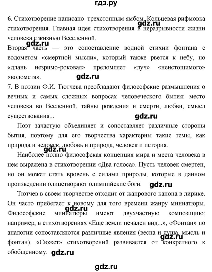 ГДЗ по литературе 7 класс Соловьева рабочая тетрадь  урок - 58–59, Решебник