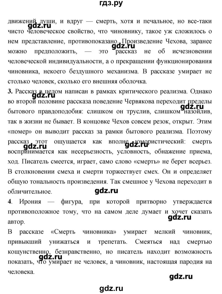ГДЗ по литературе 7 класс Соловьева рабочая тетрадь  урок - 66, Решебник
