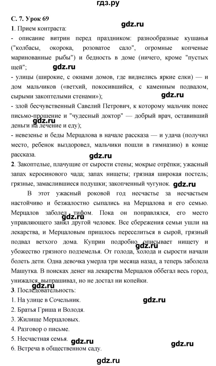 ГДЗ по литературе 7 класс Соловьева рабочая тетрадь  урок - 69, Решебник
