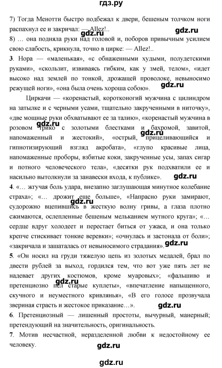 ГДЗ по литературе 7 класс Соловьева рабочая тетрадь  урок - 70, Решебник