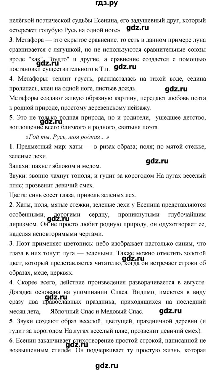 ГДЗ по литературе 7 класс Соловьева рабочая тетрадь  урок - 78, Решебник