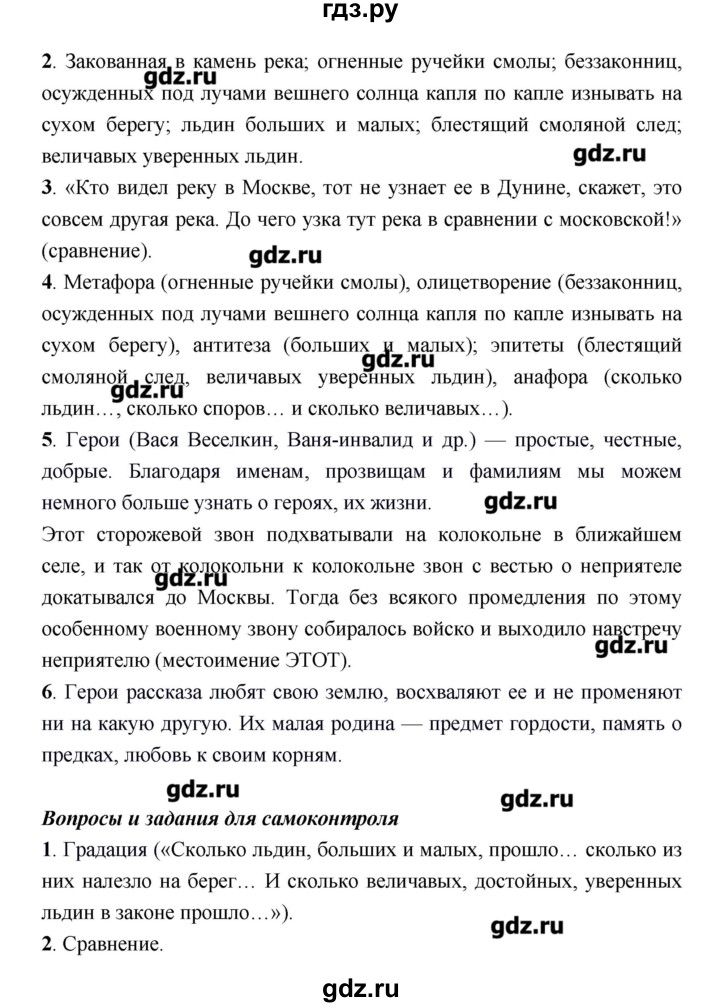 ГДЗ по литературе 7 класс Соловьева рабочая тетрадь  урок - 83, Решебник