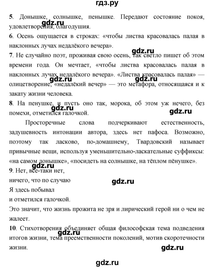 ГДЗ по литературе 7 класс Соловьева рабочая тетрадь  урок - 88, Решебник