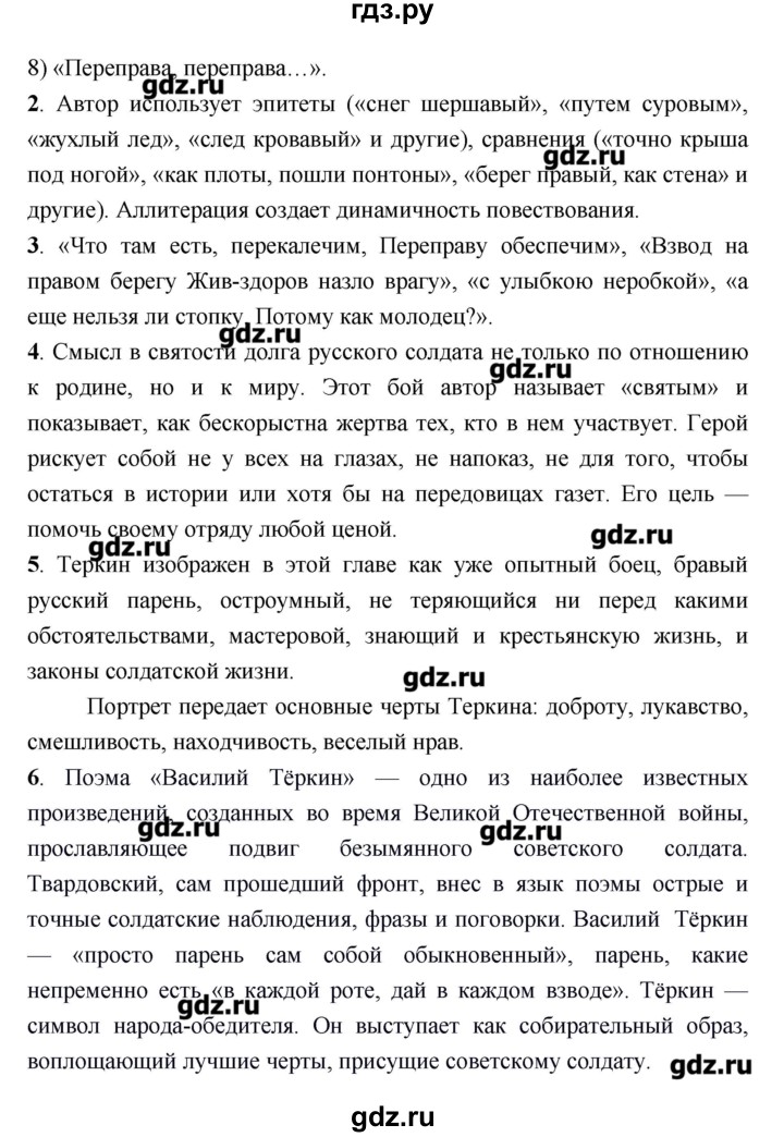 ГДЗ по литературе 7 класс Соловьева рабочая тетрадь  урок - 89, Решебник