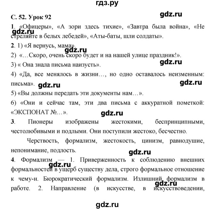 ГДЗ по литературе 7 класс Соловьева рабочая тетрадь  урок - 92, Решебник