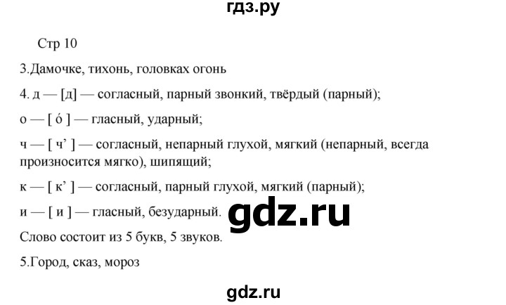 ГДЗ по русскому языку 2 класс Тихомирова рабочая тетрадь (Канакина) тетрадь №2. страница - 10, Решебник 2024