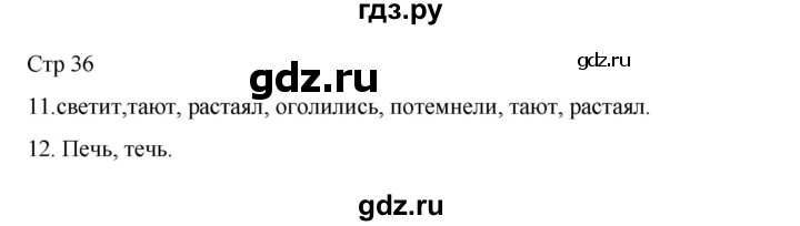 ГДЗ по русскому языку 2 класс Тихомирова рабочая тетрадь (Канакина) тетрадь №2. страница - 36, Решебник 2024