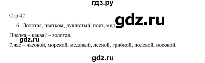 ГДЗ по русскому языку 2 класс Тихомирова рабочая тетрадь (Канакина) тетрадь №2. страница - 42, Решебник 2024