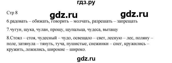 ГДЗ по русскому языку 2 класс Тихомирова рабочая тетрадь (Канакина) тетрадь №2. страница - 8, Решебник 2024