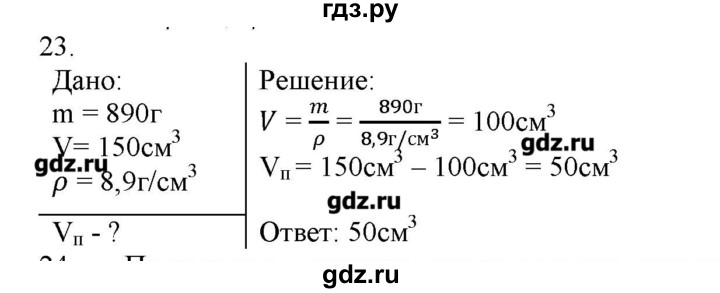 ГДЗ по физике 7 класс Генденштейн   задания / параграф 12 - 23, Решебник