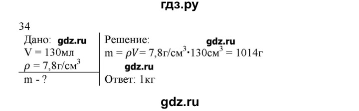 ГДЗ по физике 7 класс Генденштейн   задания / параграф 12 - 34, Решебник