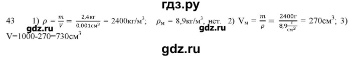 ГДЗ по физике 7 класс Генденштейн   задания / параграф 12 - 43, Решебник