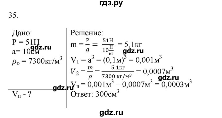 ГДЗ по физике 7 класс Генденштейн   задания / параграф 13 - 35, Решебник