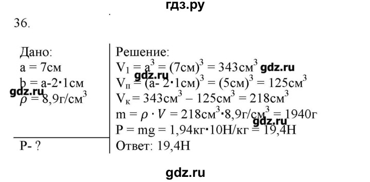 ГДЗ по физике 7 класс Генденштейн   задания / параграф 13 - 36, Решебник